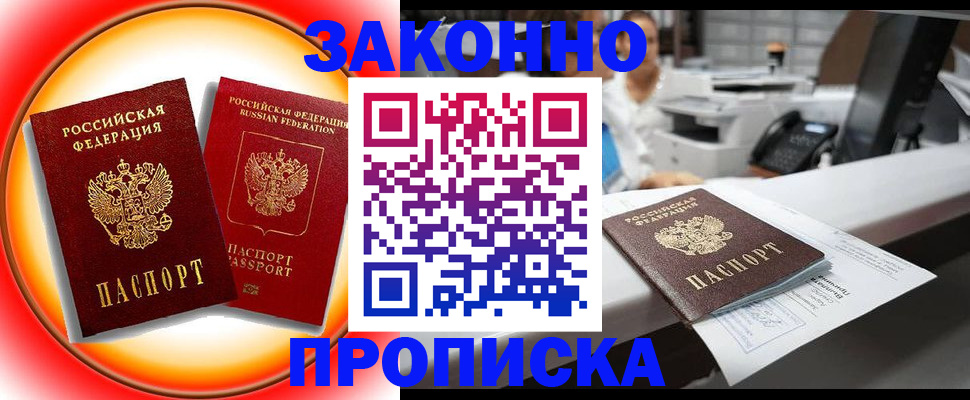 временная регистрация купить в Переславль-Залесском
